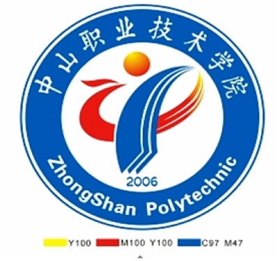 中山職業(yè)技術學院